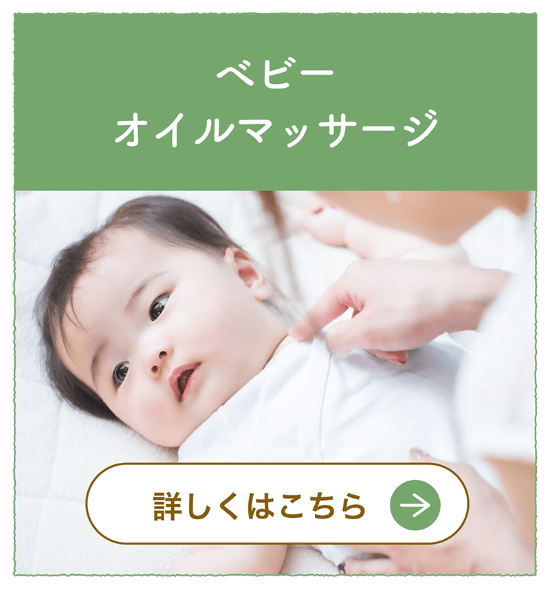 ベビーオイルマッサージ