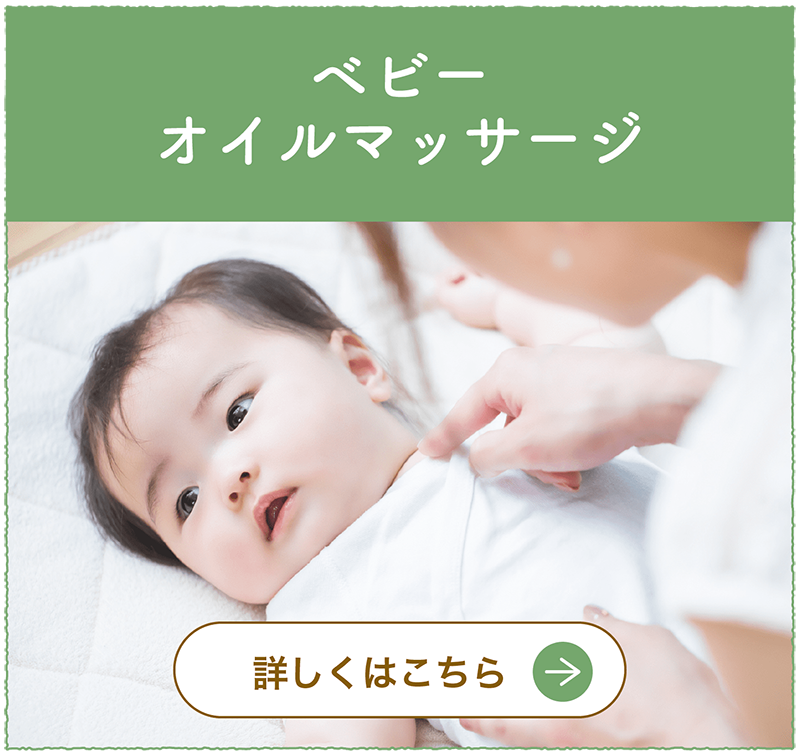 ベビーオイルマッサージ
